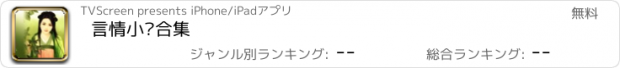 おすすめアプリ 言情小说合集