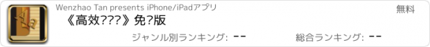 おすすめアプリ 《高效记单词》免费版