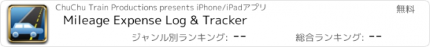 おすすめアプリ Mileage Expense Log & Tracker