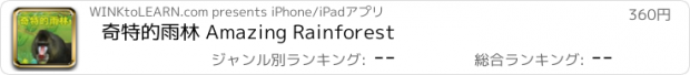 おすすめアプリ 奇特的雨林 Amazing Rainforest