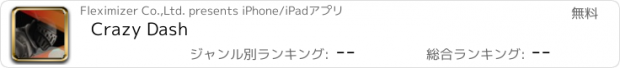 おすすめアプリ Crazy Dash