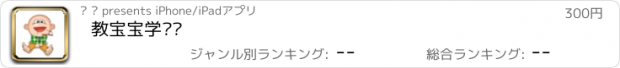 おすすめアプリ 教宝宝学说话