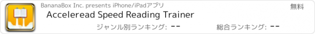 おすすめアプリ Acceleread Speed Reading Trainer