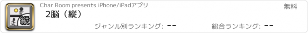 おすすめアプリ 2脳（縦）