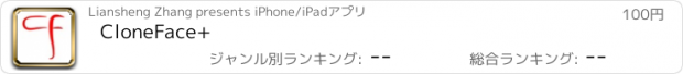 おすすめアプリ CloneFace+