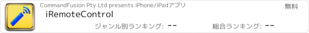 おすすめアプリ iRemoteControl