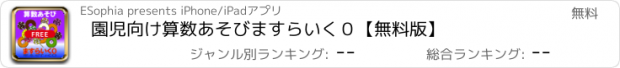 おすすめアプリ 園児向け算数あそび　ますらいく０　【無料版】