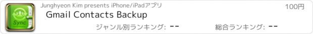 おすすめアプリ Gmail Contacts Backup