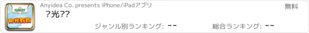 おすすめアプリ 阳光妈妈