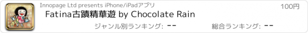 おすすめアプリ Fatina古蹟精華遊 by Chocolate Rain