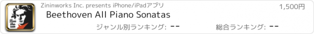 おすすめアプリ Beethoven All Piano Sonatas