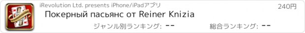 おすすめアプリ Покерный пасьянс от Reiner Knizia