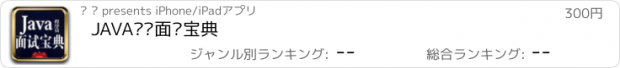 おすすめアプリ JAVA开发面试宝典