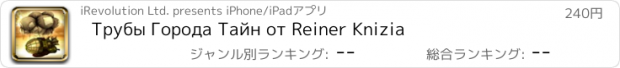 おすすめアプリ Трубы Города Тайн от Reiner Knizia