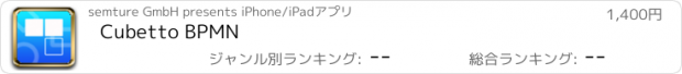 おすすめアプリ Cubetto BPMN