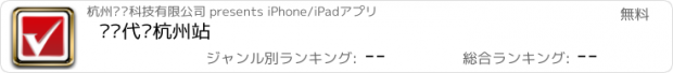 おすすめアプリ 赢时代·杭州站