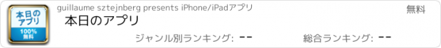 おすすめアプリ 本日のアプリ