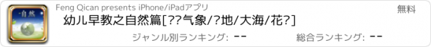 おすすめアプリ 幼儿早教之自然篇[时节气象/陆地/大海/花丛]