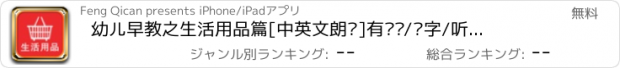 おすすめアプリ 幼儿早教之生活用品篇[中英文朗读]有识图/识字/听力练习