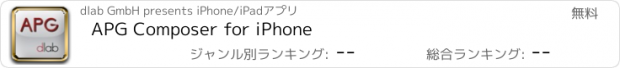おすすめアプリ APG Composer for iPhone