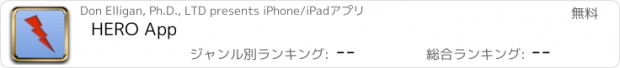 おすすめアプリ HERO App