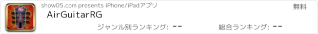 おすすめアプリ AirGuitarRG