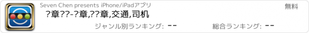 おすすめアプリ 违章查询-违章,查违章,交通,司机