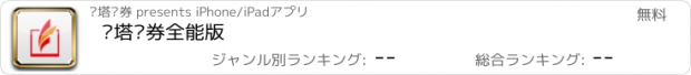 おすすめアプリ 红塔证券全能版