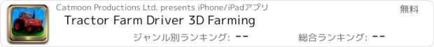 おすすめアプリ Tractor Farm Driver 3D Farming