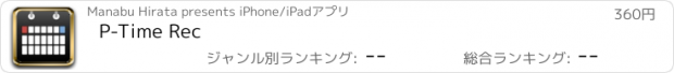 おすすめアプリ P-Time Rec