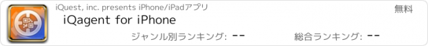 おすすめアプリ iQagent for iPhone