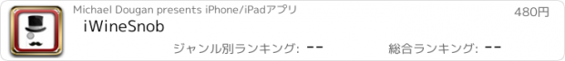 おすすめアプリ iWineSnob