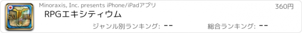 おすすめアプリ RPGエキシティウム