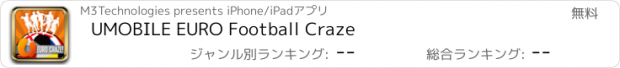 おすすめアプリ UMOBILE EURO Football Craze