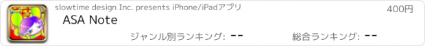おすすめアプリ ASA Note