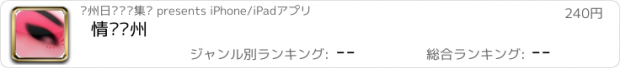 おすすめアプリ 情调苏州