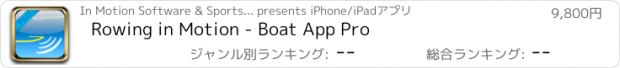 おすすめアプリ Rowing in Motion - Boat App Pro