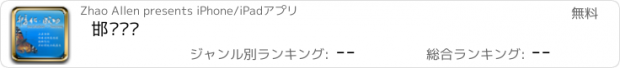 おすすめアプリ 邯郸创业