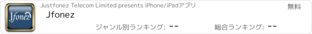 おすすめアプリ Jfonez