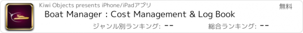 おすすめアプリ Boat Manager : Cost Management & Log Book