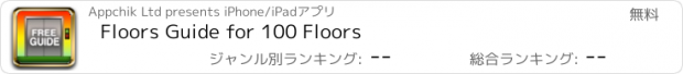 おすすめアプリ Floors Guide for 100 Floors