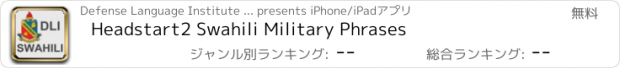 おすすめアプリ Headstart2 Swahili Military Phrases