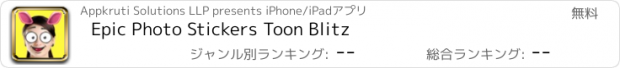 おすすめアプリ Epic Photo Stickers Toon Blitz