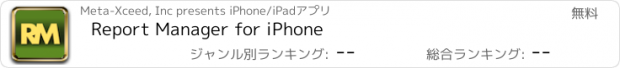 おすすめアプリ Report Manager for iPhone