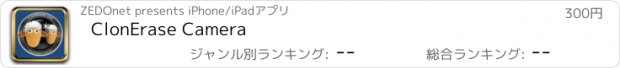 おすすめアプリ ClonErase Camera