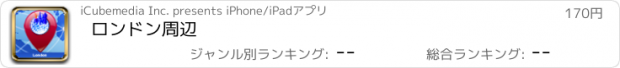 おすすめアプリ ロンドン周辺