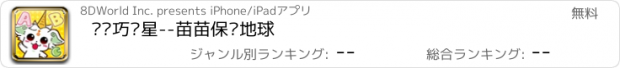 おすすめアプリ 单词巧记星--苗苗保卫地球