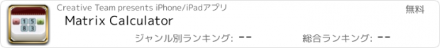 おすすめアプリ Matrix Сalculator