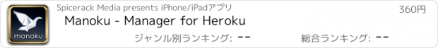 おすすめアプリ Manoku - Manager for Heroku
