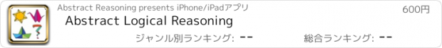 おすすめアプリ Abstract Logical Reasoning